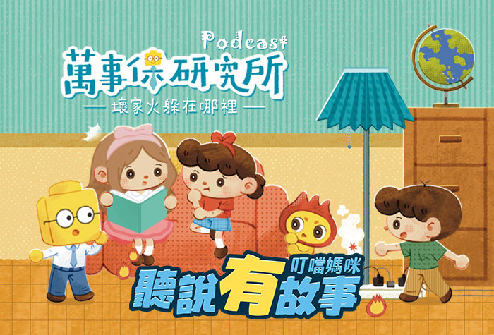 富邦產險｜2026《聽說有故事》